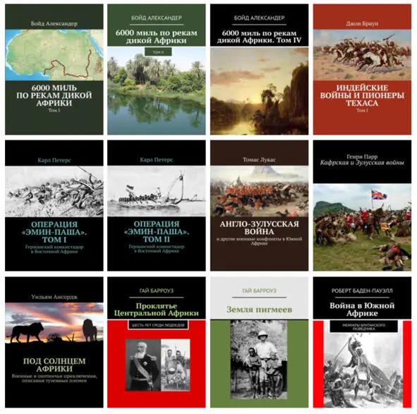 Обзор Кафрской и Зулусской войн 18781879 гг 154 страницы 40 - фото 1