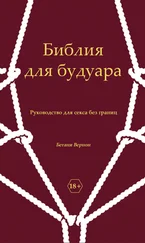 Книга Библия секса, страница Автор книги Пол Джоанидис