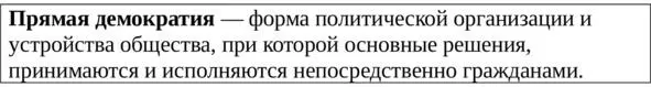 Как ты считаешь была ли в первобытном обществе прямая демократия почему - фото 8