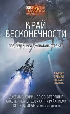 Сандра Макдональд Край бесконечности (сборник) обложка книги