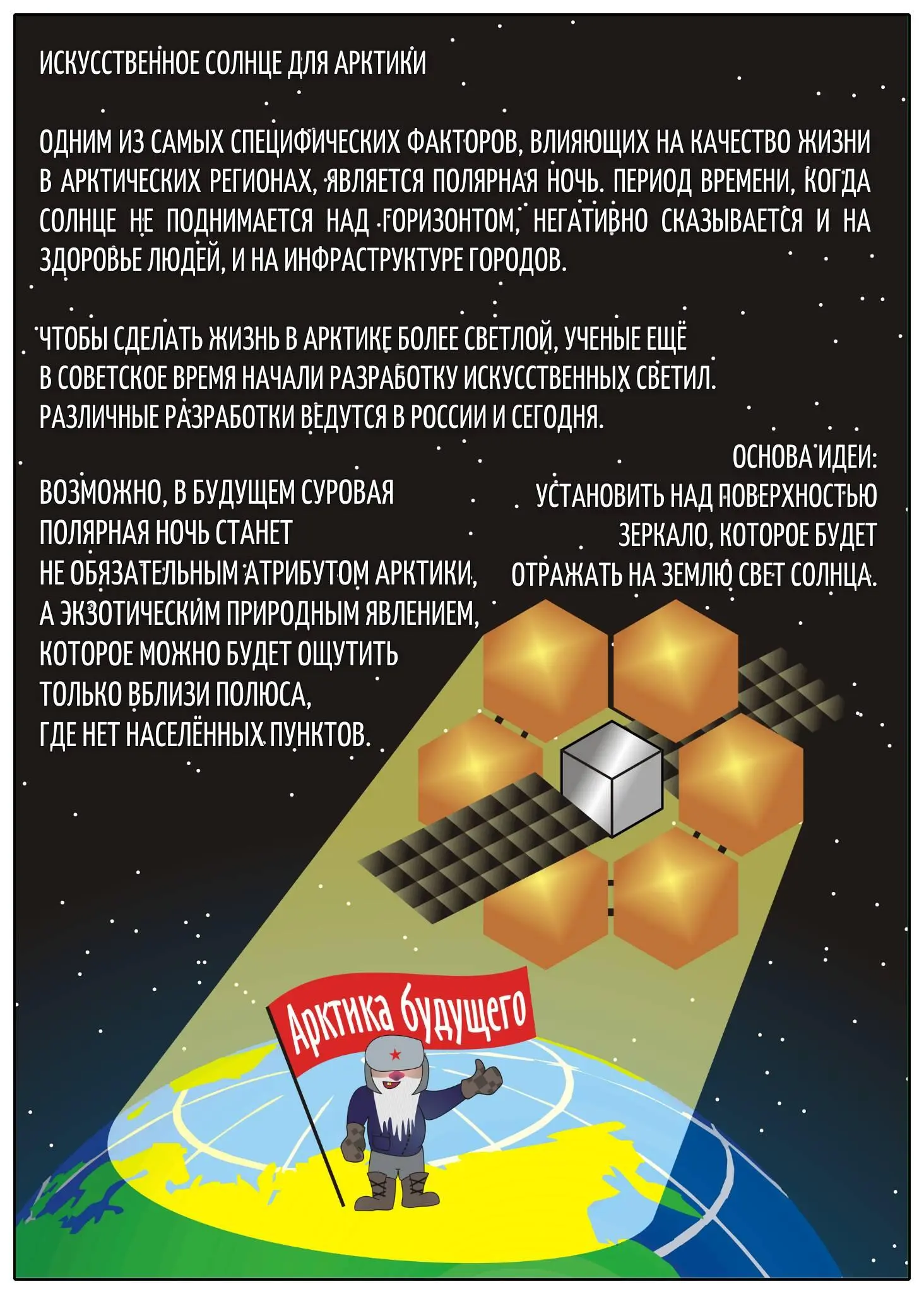 О проекте Графический рассказ комикс Белые сны о приключениях двух смелых - фото 22