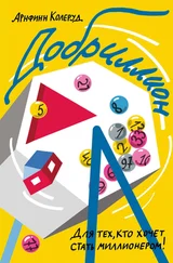 Арнфинн Колеруд - Добриллион