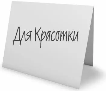 Я хватаю карточку Внутри два билета на завтрашнюю домашнюю игру В ряду D Я - фото 2