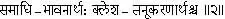 2 It is for the practice of Samadhi and minimising the painbearing - фото 56