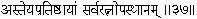 37 By the establishment of nonstealing all wealth comes to the Yogi The more - фото 91