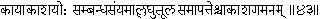 43 By making Samyama on the relation between the Akasha and the body and - фото 152