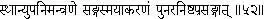 52 The Yogi should not feel allured or flattered by the overtures of celestial - фото 161