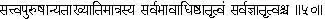 50 By making Samyama on the discrimination between the Sattva and the Purusha - фото 159
