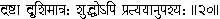 20 The seer is intelligence only and though pure sees through the colouring - фото 74