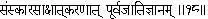 18 By perceiving the impressions comes the knowledge of past life Each - фото 127