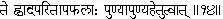 14 They bear fruit as pleasure or pain caused by virtue or vice 15 To the - фото 68