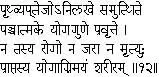 12 When the perceptions of Yoga arising from earth water light fire - фото 206