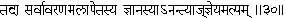 30 The knowledge bereft of covering and impurities becoming infinite the - фото 197