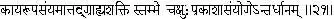 21 By making Samyama on the form of the body the perceptibility of the form - фото 130