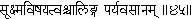 45 The finer objects end with the Pradhâna The gross objects are only the - фото 48