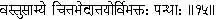 15 Since perception and desire vary with regard to the same object mind and - фото 180