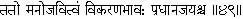 49 From that comes to the body the power of rapid movement like the mind - фото 158