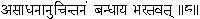 8 That which is not a means of liberation is not to be thought of it becomes - фото 221