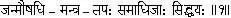 1 The Siddhis powers are attained by birth chemical means power of words - фото 166