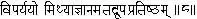 8 Indiscrimination is false knowledge not established in real nature The next - фото 11