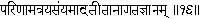 16 By making Samyama on the three sorts of changes comes the knowledge of past - фото 125