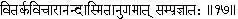 17 The concentration called right knowledge is that which is followed by - фото 20