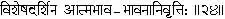 24 For the discriminating the perception of the mind as Atman ceases Through - фото 190