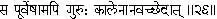 26 He is the Teacher of even the ancient teachers being not limited by time - фото 29