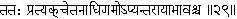 29 From that is gained the knowledge of introspection and the destruction - фото 32