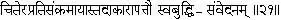 21 The essence of knowledge the Purusha being unchangeable when the mind - фото 187