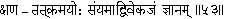 53 By making Samyama on a particle of time and its precession and succession - фото 162