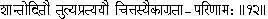 12 The onepointedness of the Chitta is when the impression that is past and - фото 121