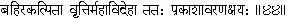 44 By making Samyama on the real modifications of the mind outside of the - фото 153