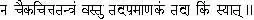 The object cannot be said to be dependent on a single mind There being no - фото 181