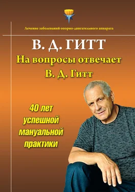 Виталий Гитт На вопросы отвечает Виталий Демьянович Гитт обложка книги