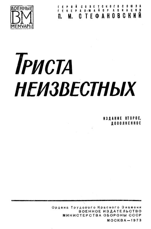 ГЛАВА ПЕРВАЯ НЕБЕСНЫЕ КОЛУМБЫ Рано наступившая зима 1931 года плотно укрыла - фото 3