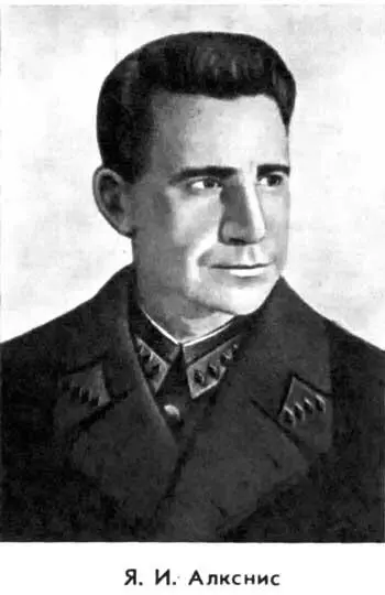 Я И Алкснис Якова Ивановича Алксниса я впервые увидел еще в 1926 году будучи - фото 4