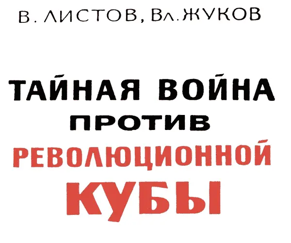 ОТ АВТОРОВ В 1933 году в Соединенных Штатах вышла книгааллегория Джеймса - фото 1