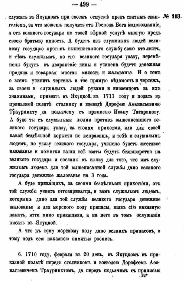 Спецпереселенцы Тюменской области От гонений царской России до становления красного террора 1709 1991 от Петра I до Горбачёва - фото 11