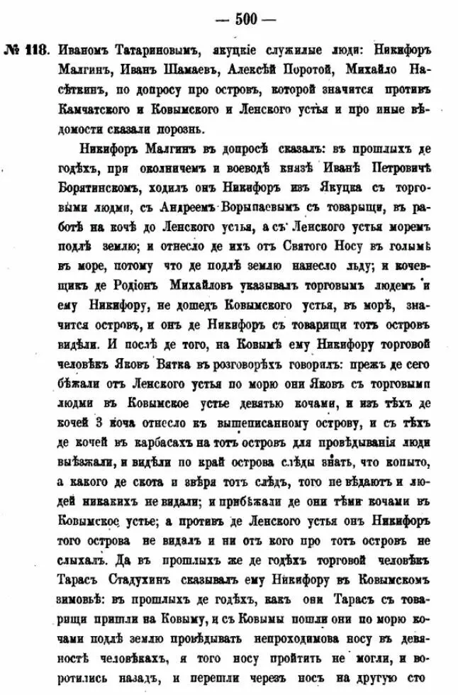 Спецпереселенцы Тюменской области От гонений царской России до становления красного террора 1709 1991 от Петра I до Горбачёва - фото 12