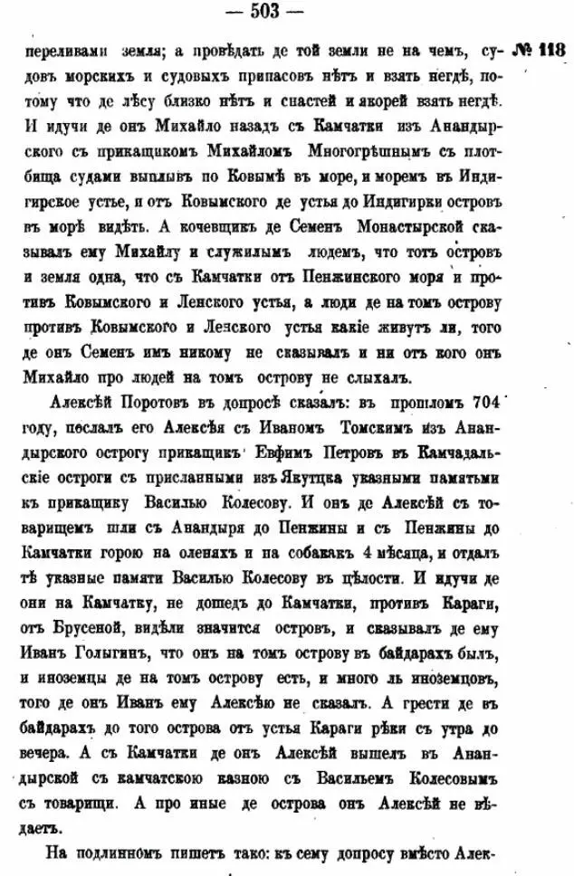 Реформы патриарха Никона в конце XVII века привели к расколу русской - фото 15