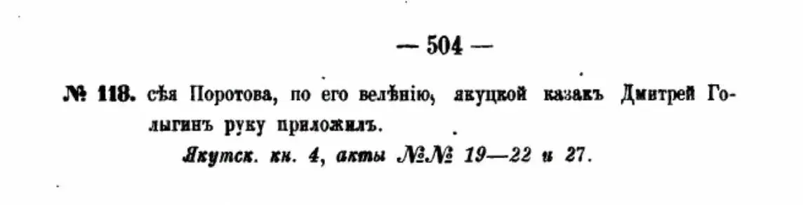 Реформы патриарха Никона в конце XVII века привели к расколу русской - фото 16