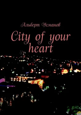 Альберт Усманов City of your heart обложка книги
