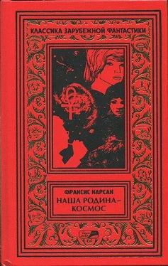 Франсис Карсак На бесплодной планете. Наша родина — космос. Романы. Рассказы. обложка книги