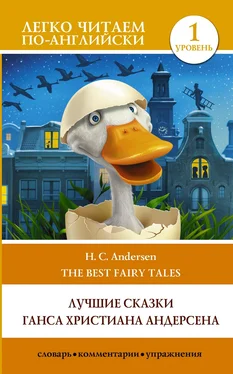 Hans Andersen H. C. Andersen best fairy tales / Лучшие сказки Г.Х. Андерсена. Уровень 1 обложка книги