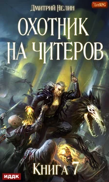 Дмитрий Нелин Путь Спящих обложка книги