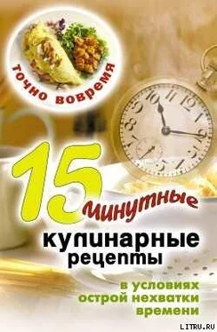 Виктор Зайцев Точно вовремя. 15-минутные кулинарные рецепты в условиях острой нехватки времени обложка книги