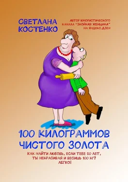 Светлана Костенко 100 килограммов чистого золота обложка книги
