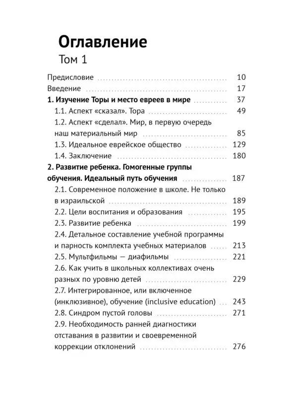 Орбиты Израиля Том 2 - фото 4