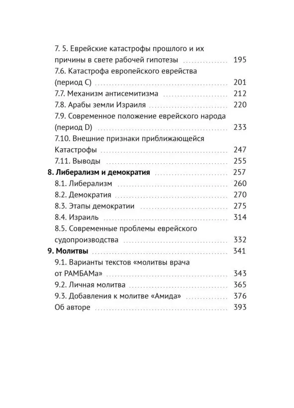 4 Женщина раввинского звания 41 Предпосылки анализа Первой ведущей мыслью - фото 7